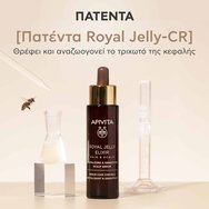 Apivita Royal Jelly Elixir Hair & Scalp Serum 50ml