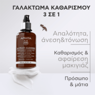 Apivita Cleansing Milk 3 in 1 Face & Eye With Chamomile & Honey 200ml