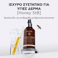 Apivita Cleansing Milk 3 in 1 Face & Eye With Chamomile & Honey 200ml