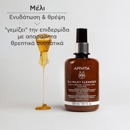 Apivita 3in1 Milky Cleanser With Honey & Chamomile 300ml