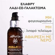 Apivita Micellar Oil to Milk Face, Eyes & Lips Cleanser 150ml
