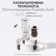 Apivita 5 Action Eye Copper Aminoacids Serum Серум за очи против бръчки, за стягане & хидратация за отпочинал & сияен поглед с медни аминокиселини, прополис & хиалуронова киселина 15ml Apivita 5 Action Eye Copper Aminoacids Serum Серум за очи против бръчки, за стягане & хидратация за отпочинал & сияен поглед с медни аминокиселини, прополис & хиалуронова киселина 15ml