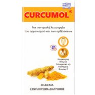Medichrom Curcumol Хранителна добавка с формула с куркумин, хиалуронова киселина, колаген & витамин C за добро здраве на ставите с противовъзпалителни свойства 30tabs Medichrom Curcumol Хранителна добавка с формула с куркумин, хиалуронова киселина, колаген & витамин C за добро здраве на ставите с противовъзпалителни свойства 30tabs