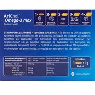 Epsilon Health Arichol Omega-3 Max Хранителна добавка с рибено масло, богата на Омега 3 мастни киселини, за поддържане на нормални нива на триглицеридите и артериалното налягане, нормалната функция на сърцето, мозъка и зрението 60caps