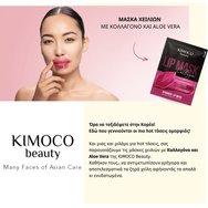 Kimoco Beauty Lifting & Hydrating Aloe Vera & Collagen Lip Maks 5 бр Kimoco Beauty Lifting & Hydrating Aloe Vera & Collagen Lip Maks 5 бр