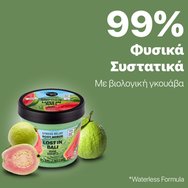 Organic Shop Stress Relief Lost In Bali Guava & Serenity скраб за тяло с хидратиращ и ексфолиращ ефект с аромат на гуава за естествен блясък и кадифена кожа 300 ml