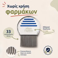 Nitty Gritty Гребен за въшки 1 брой - Син Nitty Gritty Гребен за въшки 1 брой - Син