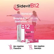 Winmedica Sidevit B12 Хранителна добавка с витамин B12 и фолиева киселина за намаляване на умората и отпадналостта и за нормален енергиен метаболизъм с вкус на ягода 30 Sachets Winmedica Sidevit B12 Хранителна добавка с витамин B12 и фолиева киселина за намаляване на умората и отпадналостта и за нормален енергиен метаболизъм с вкус на ягода 30 Sachets