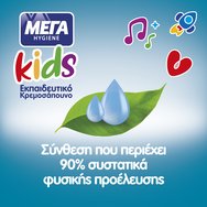 ΜΕΓΑ Promo Hygiene Kids Training Liquid Hand Wash 300ml