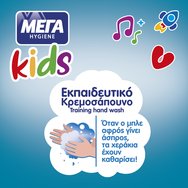 ΜΕΓΑ Promo Hygiene Kids Training Liquid Hand Wash 300ml