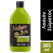 Nature Box Body Lotion Avocado Oil Подхранващ лосион за тяло с масло от авокадо за дълбока грижа за кожата 385ml Nature Box Body Lotion Avocado Oil Подхранващ лосион за тяло с масло от авокадо за дълбока грижа за кожата 385ml