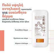 Avene Sunsistick Spf50+ KA Stick 20gr Avene Sunsistick Spf50+ KA Stick 20gr