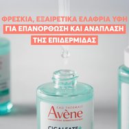 Avene Cicalfate+ Intensive Skin Recovery Serum 30ml