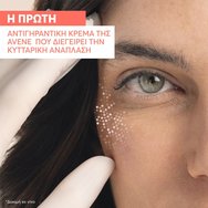 Avene Hyaluron Activ B3 Renewal Firming Aqua Cream-In-Gel Refill 50ml