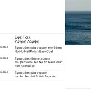Korres No No Nail Polish 11ml - 78 Aegean Sea