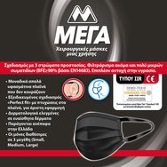 ΜΕΓΑ Disposable Face Mask Black Type 2R 5 бр - Medium