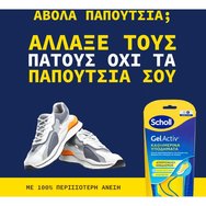Scholl GelActiv Sneakers & Casual Shoes 1 чифт - Large Νο 40-46,5 Scholl GelActiv Sneakers & Casual Shoes 1 чифт - Large Νο 40-46,5